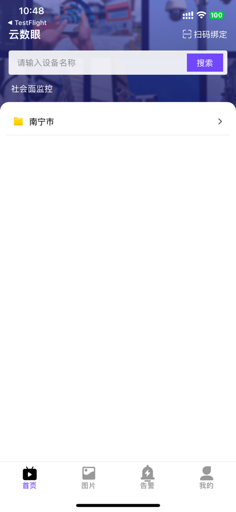 云数眼 screenshot 3