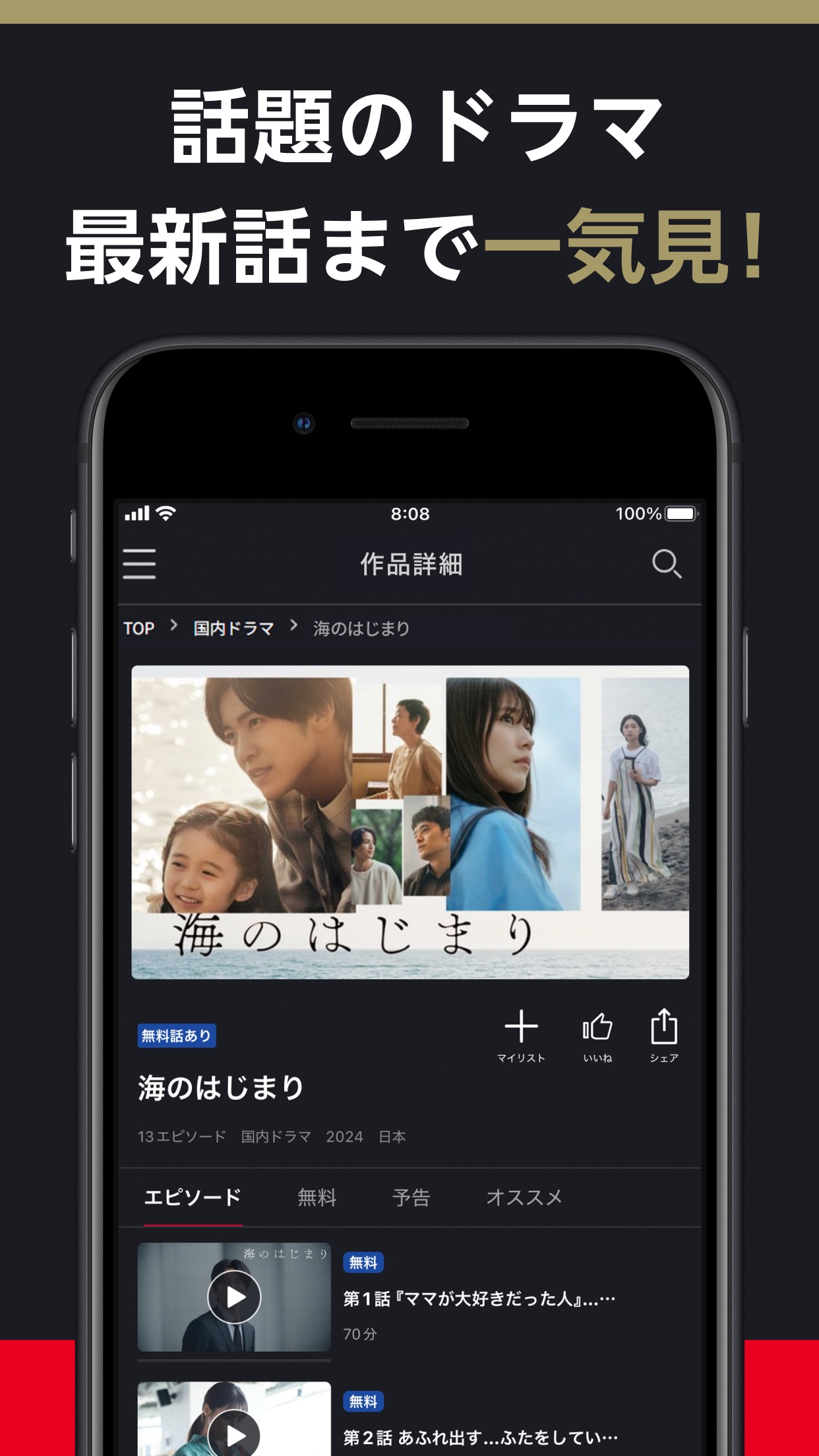 Screenshot 4 of FOD ドラマやアニメなどテレビの動画が見放題！見逃し配信も