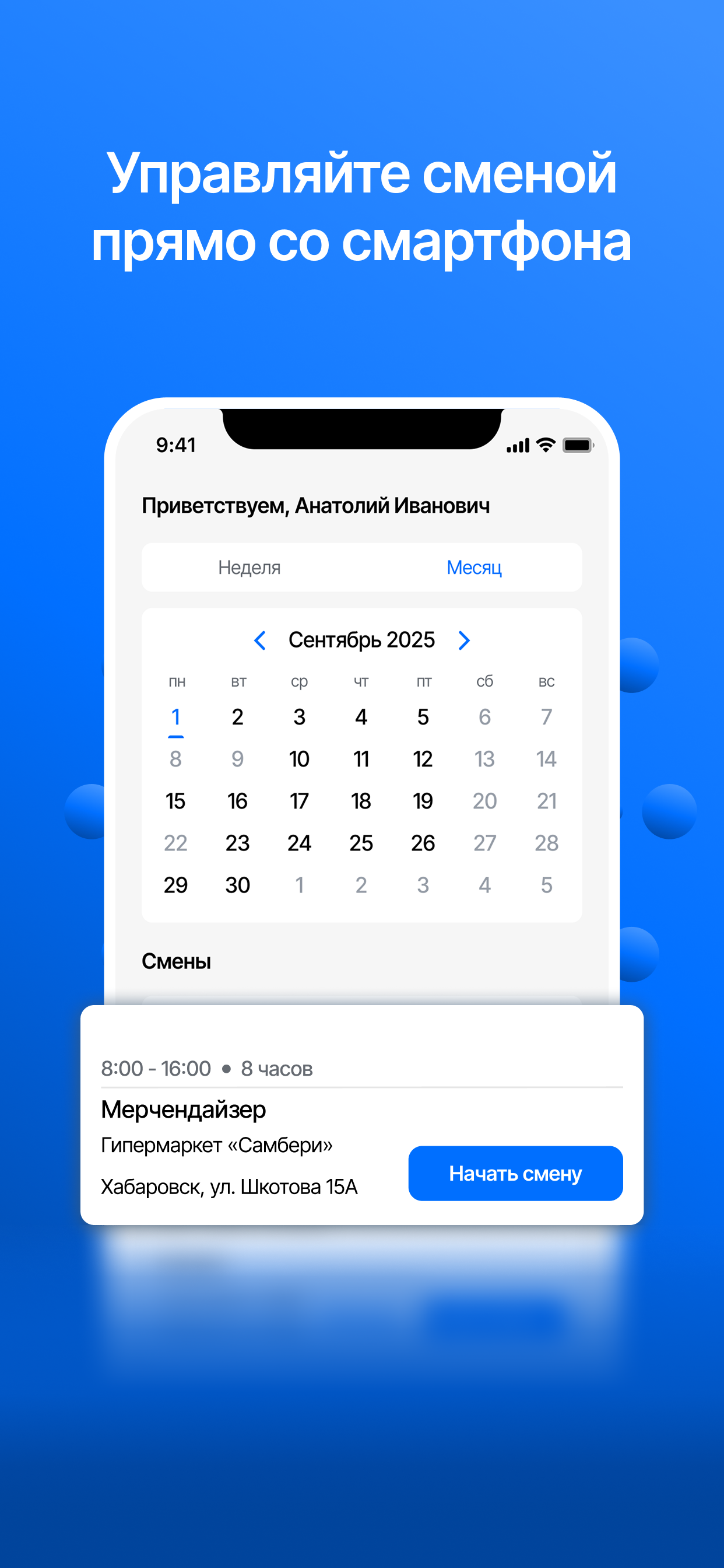 ПроТайм screenshot 3