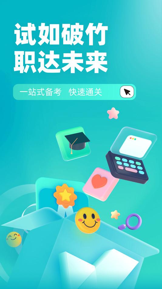 #1. 智能楼宇管理员聚题库 (iOS) 来自: 乐 李