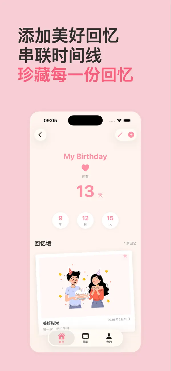 Screenshot #1 pour Hey纪念日-生日倒计时、倒数日提醒、回忆墙