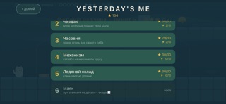 Yesterday's Me screenshot 5