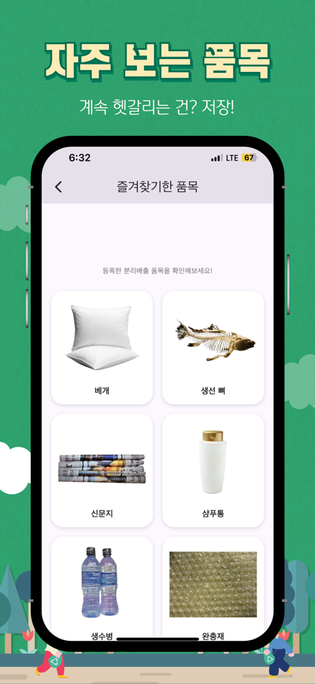 분리고 : 분리수거 끝판왕 screenshot 8