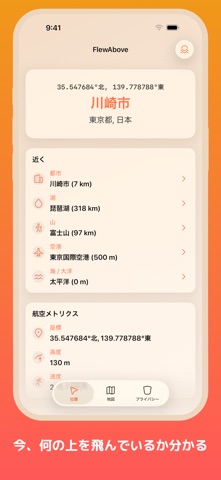 FlewAbove のスクリーンショット