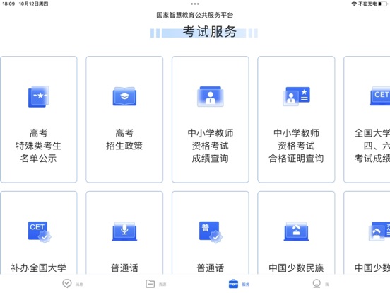 Screenshot #5 pour 智慧教育-国家智慧教育公共服务平台