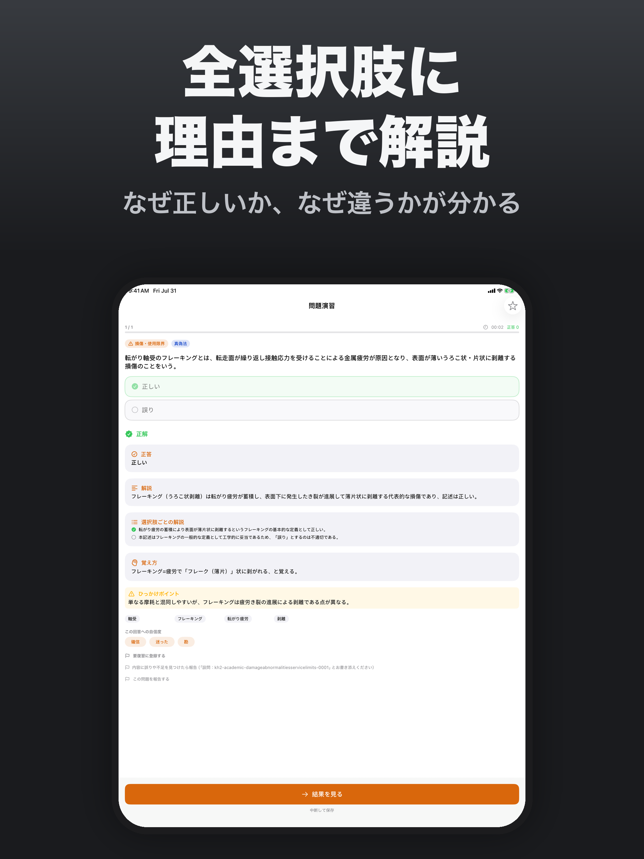 機械保全2級 機械系 合格ドリル screenshot 8