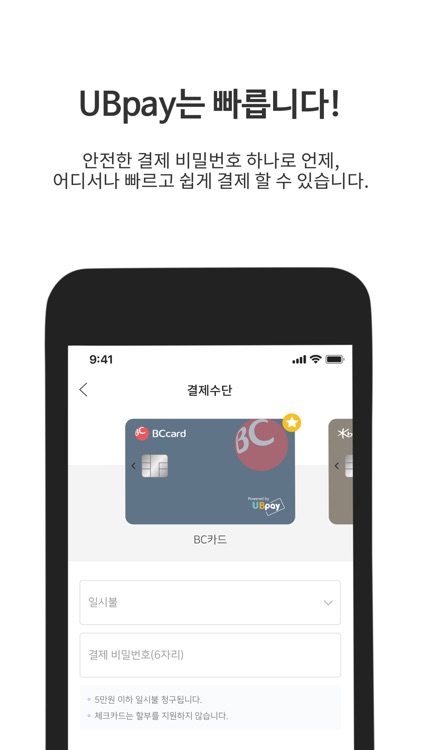 유비페이(UBpay) screenshot-3