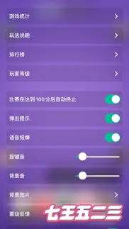 How to cancel & delete 七王五二三 1