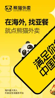 熊猫外卖-海外外卖订餐 网上超市 iphone bilder 0