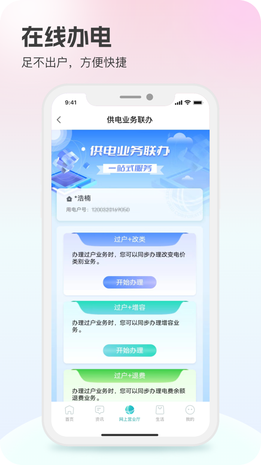 #3. 网上国网 (iOS) โดย: 国家电网有限公司客户服务中心