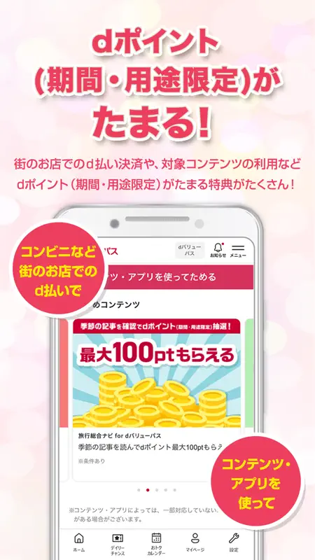 dバリューパス（旧ｽｺﾞ得ｺﾝﾃﾝﾂ） screenshot 3 of 4