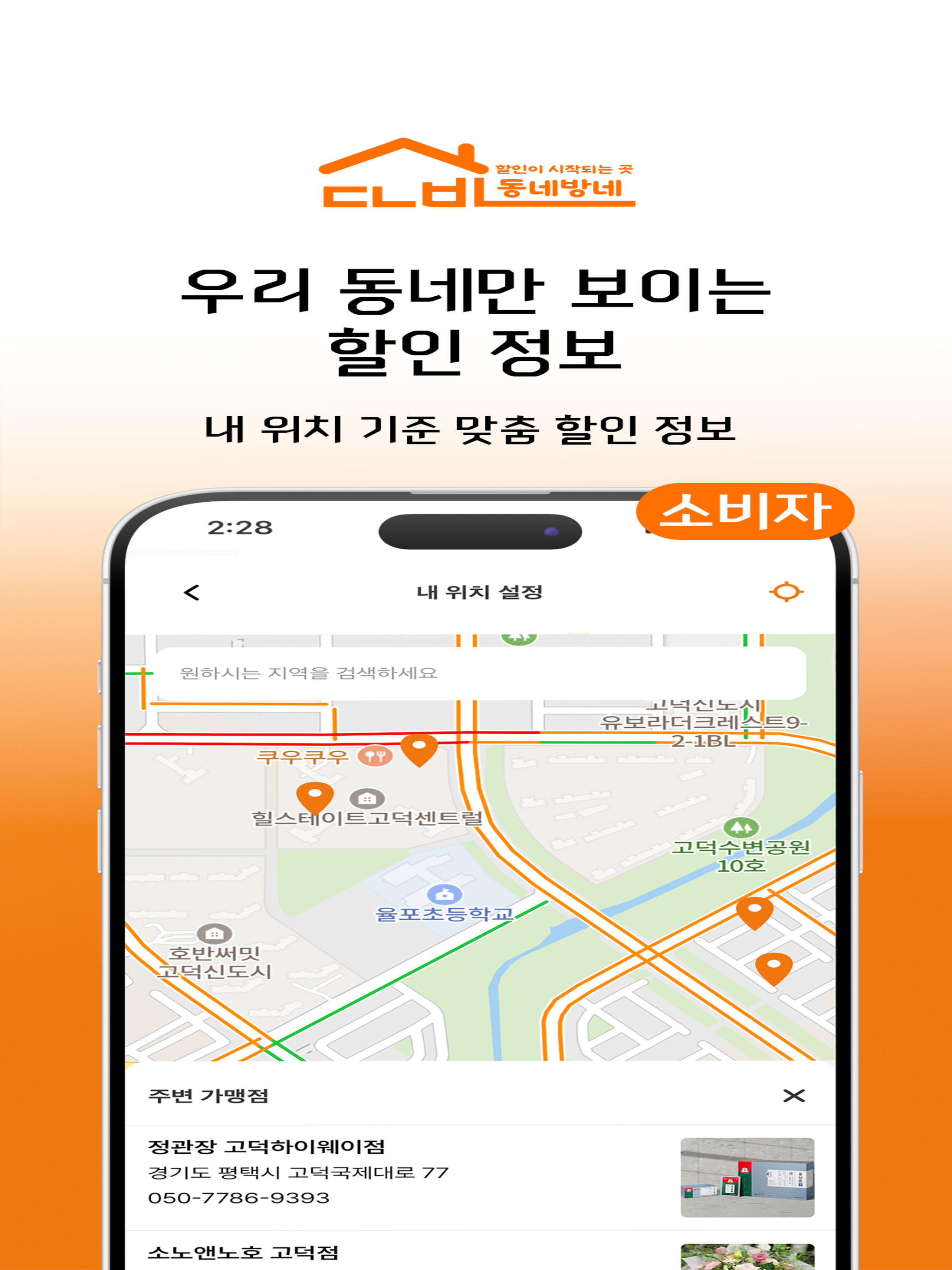 동네방네 - 우리동네 맞춤형 게릴라 세일