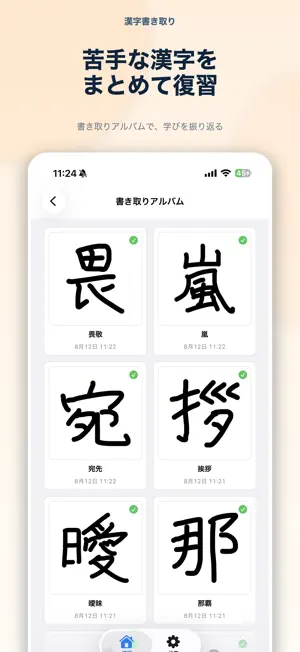 漢字書き取り【漢検2級・準2級】 screenshot 4