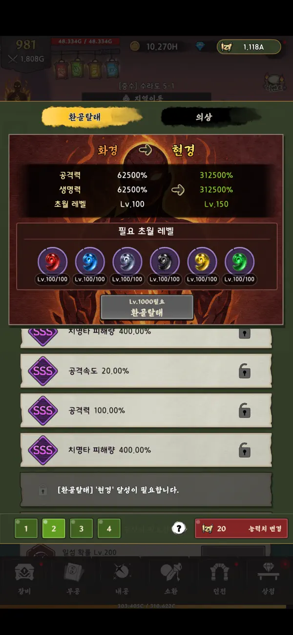 (Raising Murim Legend: Idle RPG) 무림전설키우기 : 방치형 RPG iOS Mod IPA screenshot 5 - iOS game interface