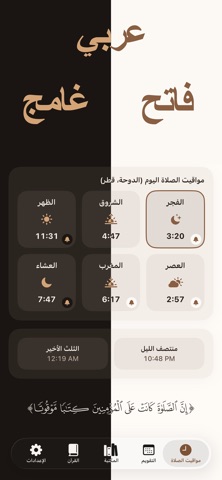 iMuslim - Qatari Islamic App iPhone screenshot