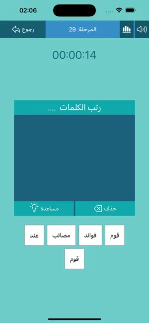 رتبها - لعبة كلمات مبعثرة screenshot 2