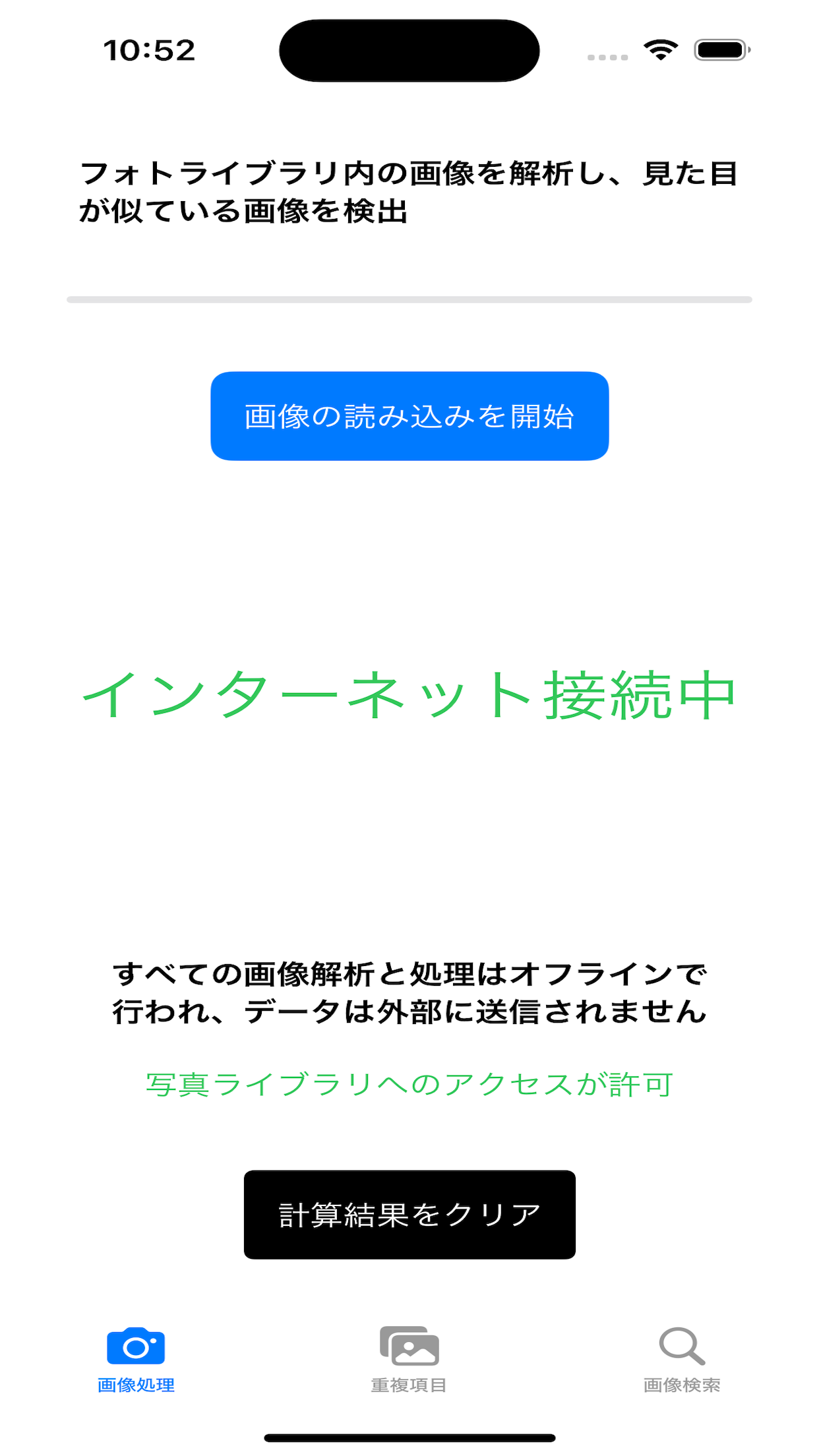 オフライン断写離