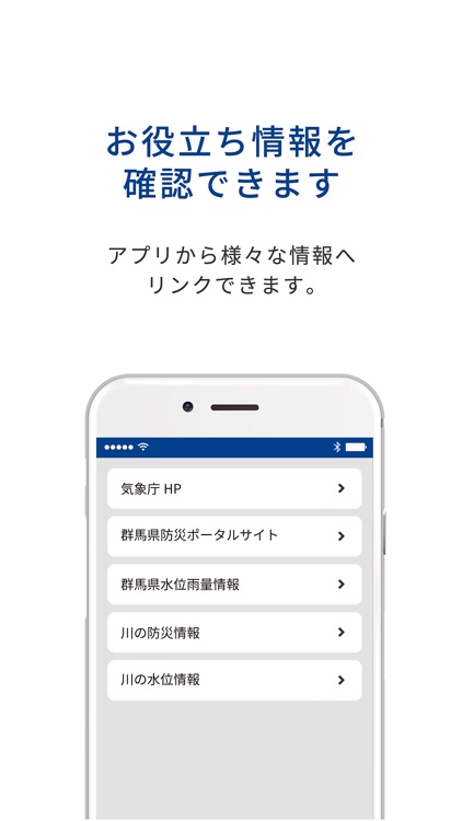 防災富岡 screenshot-4