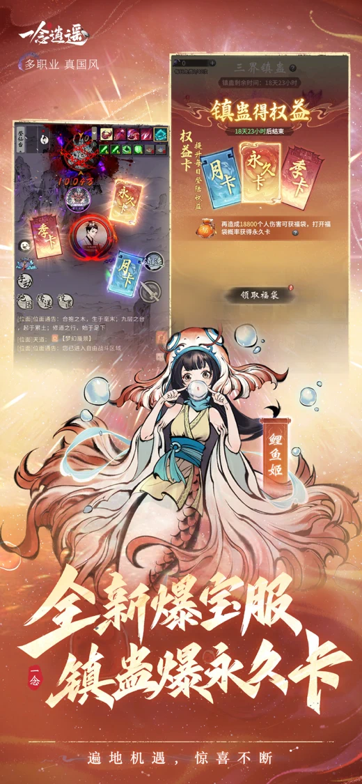 一念逍遥 screenshot 3