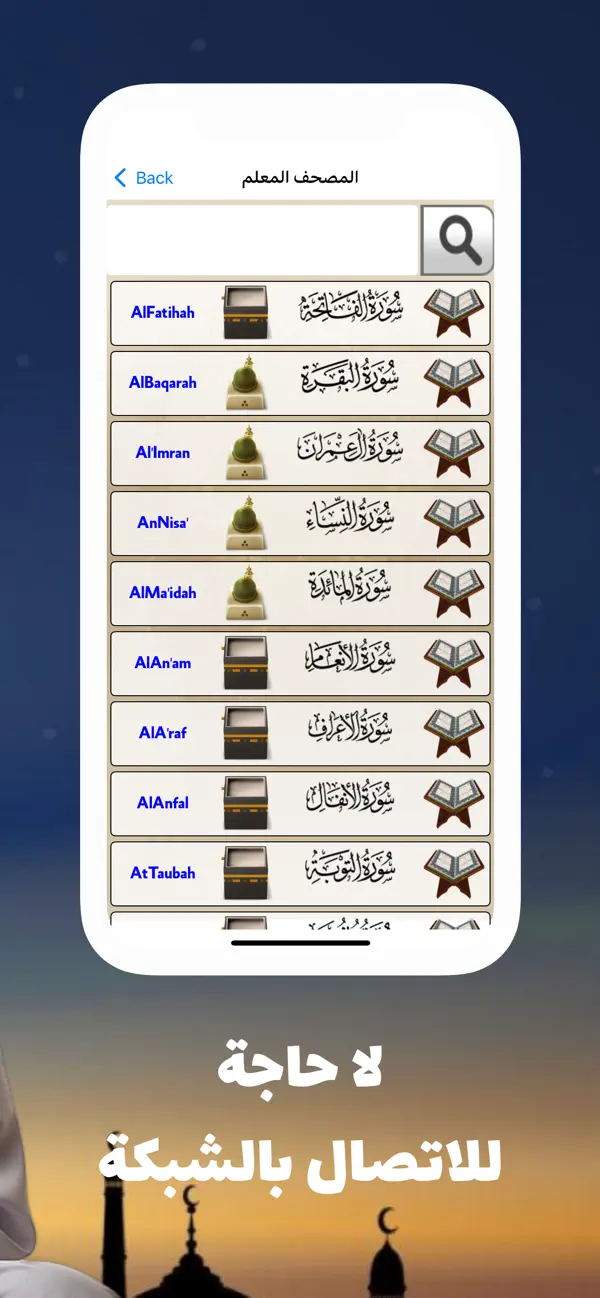 Screenshot #3 pour المصحف المعلم للشيخ الحصري