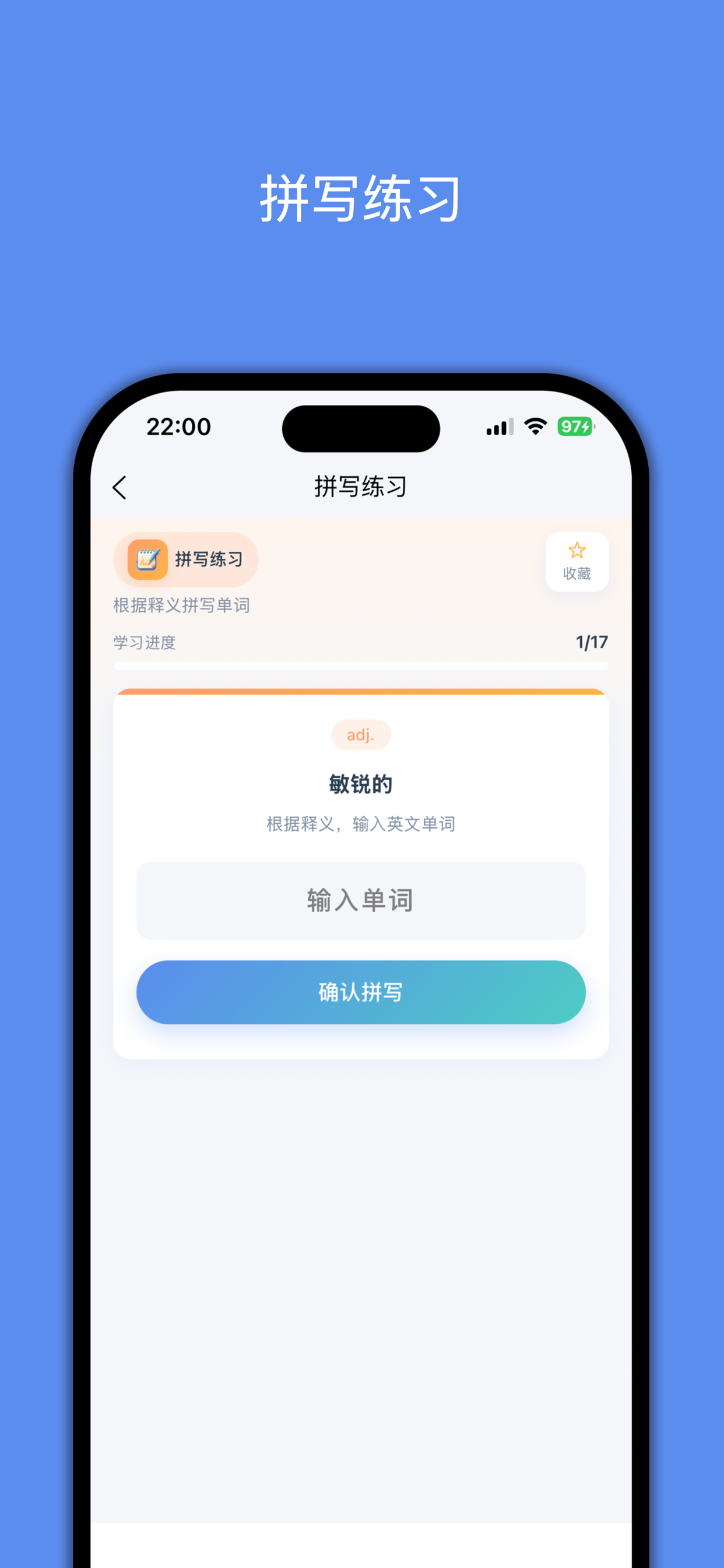 小白背单词-简洁高效，每天轻松记单词 screenshot 7