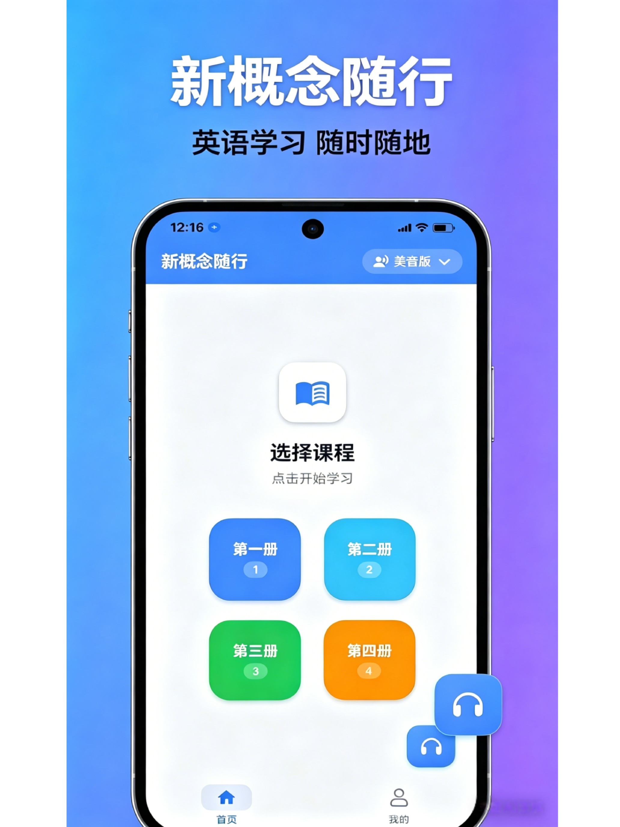 新概念随行