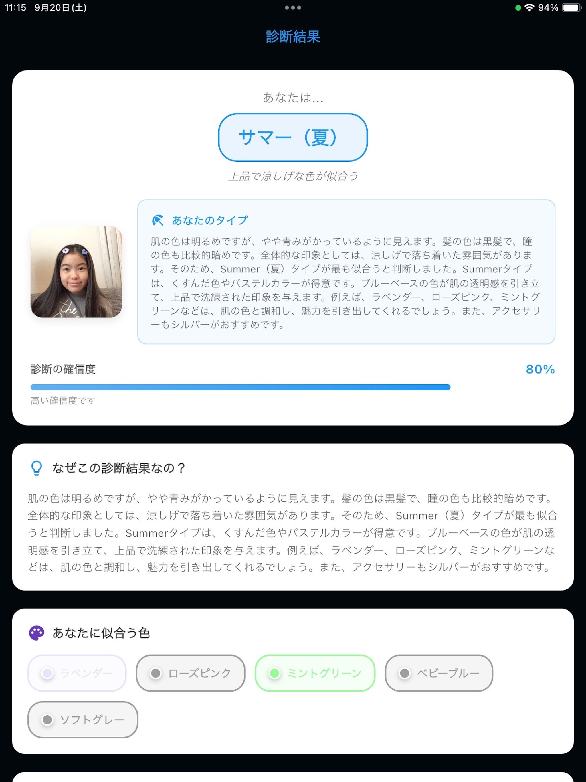 AIスタイリスト screenshot 5
