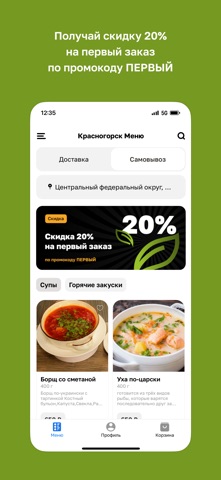Ресторан Красногорск Меню iPhone screenshot