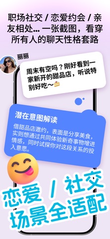 AI聊天分析-情感解析·恋爱职场聊天助手 screenshot