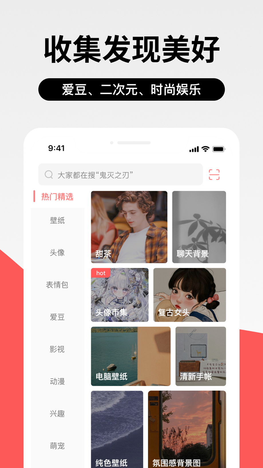 堆糖 - 头像壁纸美图社区 截图