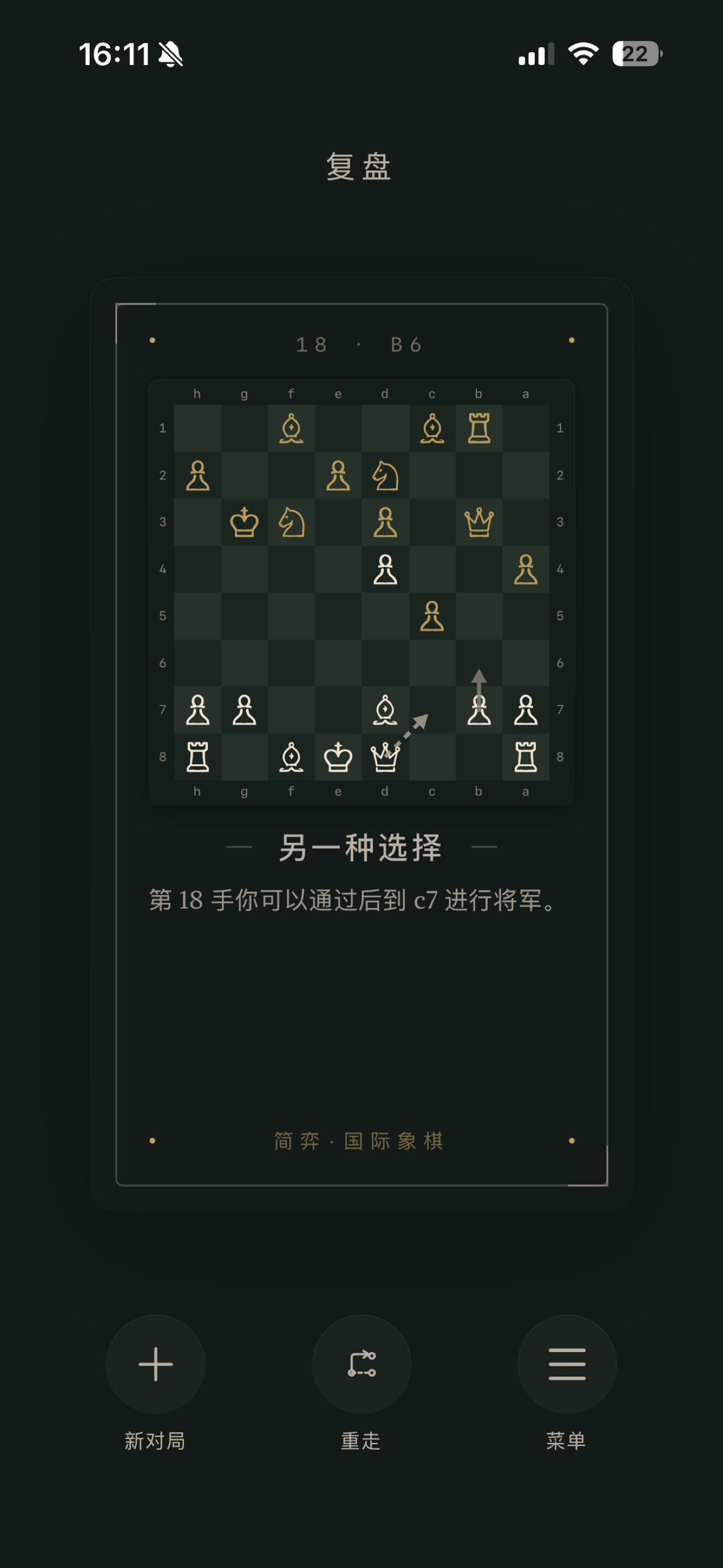 简弈·国际象棋 screenshot 6