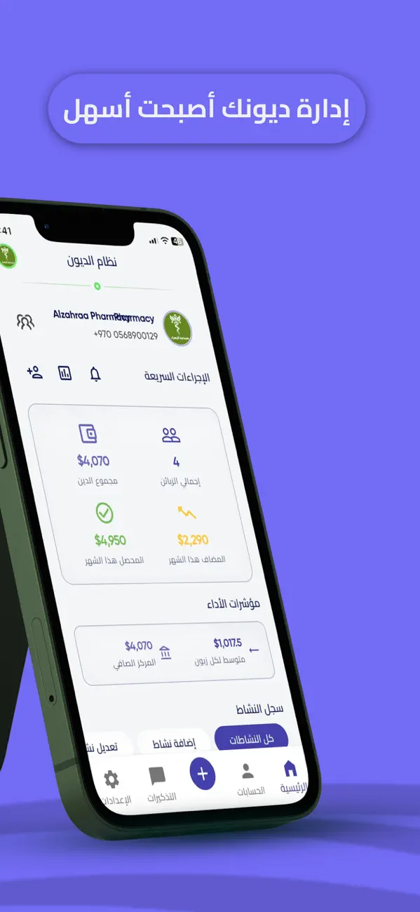 Screenshot #1 pour نظام الديون