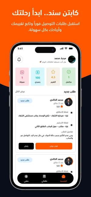 كابتن سند screenshot 2