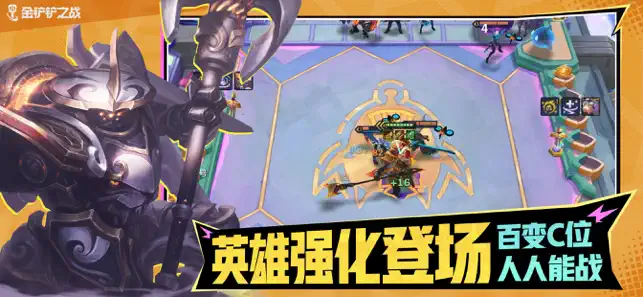 金铲铲之战 iPhone screenshot 2