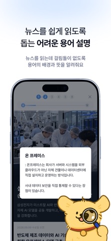 뉴스보이 - 매일 분야별 TOP 10 뉴스 보기 iPhone screenshot 5