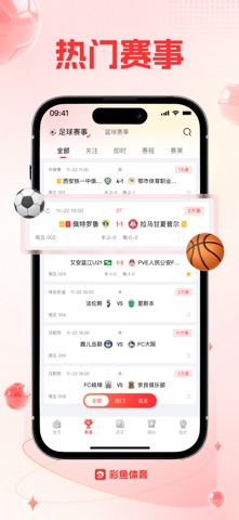 彩鱼体育-足球篮球体育比分直播平台 screenshot