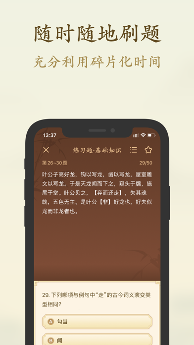 对外汉语宝典-国际中文教师证书考试必备 Screenshot