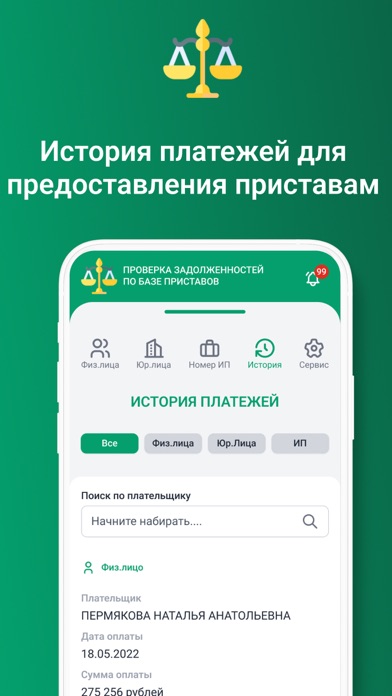 ФССП: проверка долгов по ФИО Screenshot