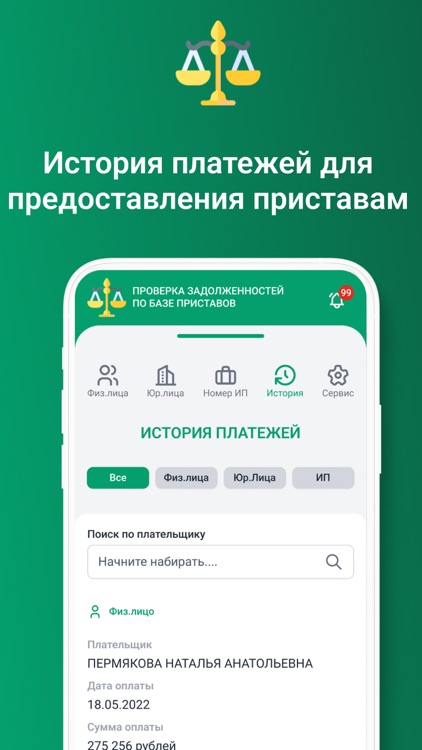 ФССП: проверка долгов по ФИО