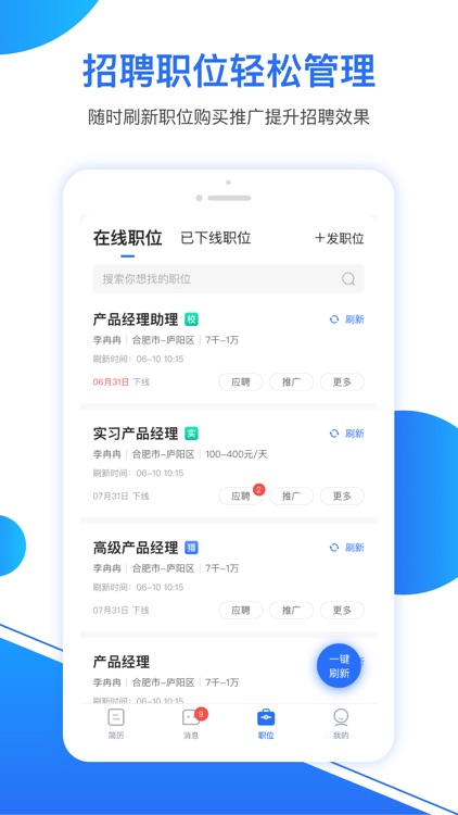 新安人才网企业版—企业招聘好帮手 screenshot-3