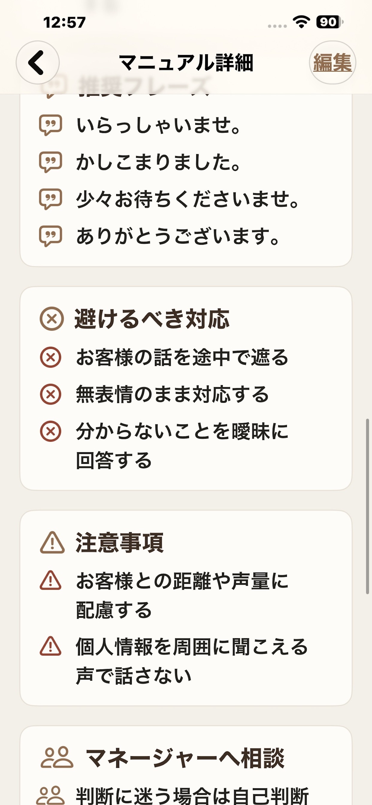 Screenshot 8 of 接客マニュアル - Hospitality Manual