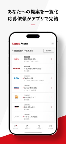 アサインエージェント - ご利用者様向けアプリケーション - のスクリーンショット