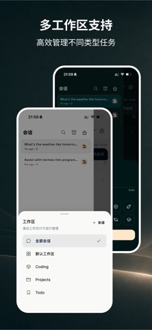 HermesPilot - Hermes最佳搭档 screenshot