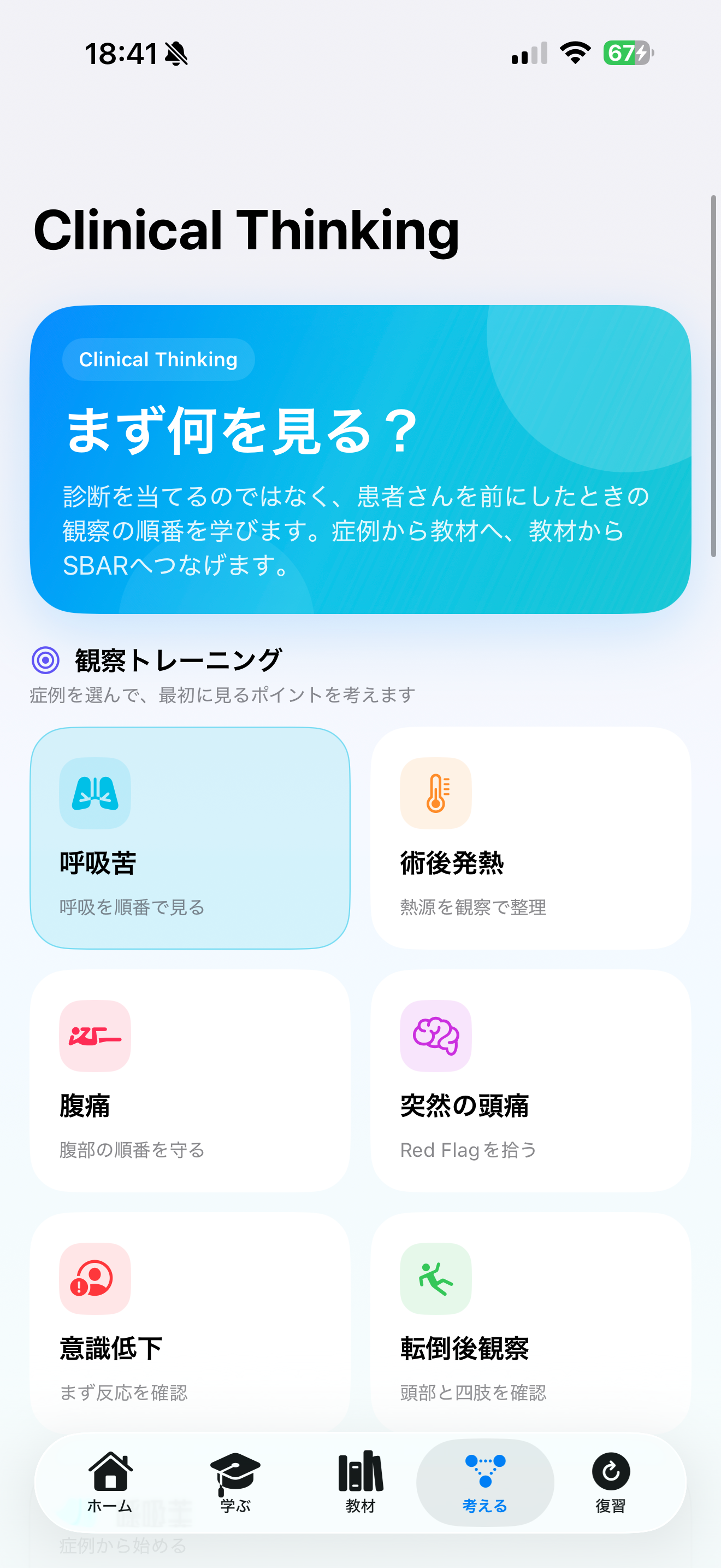 フィジナビ｜看護フィジカルアセスメント screenshot 4