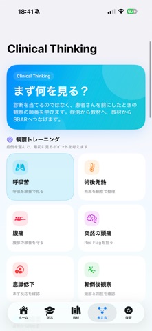 フィジナビ｜看護フィジカルアセスメント のスクリーンショット