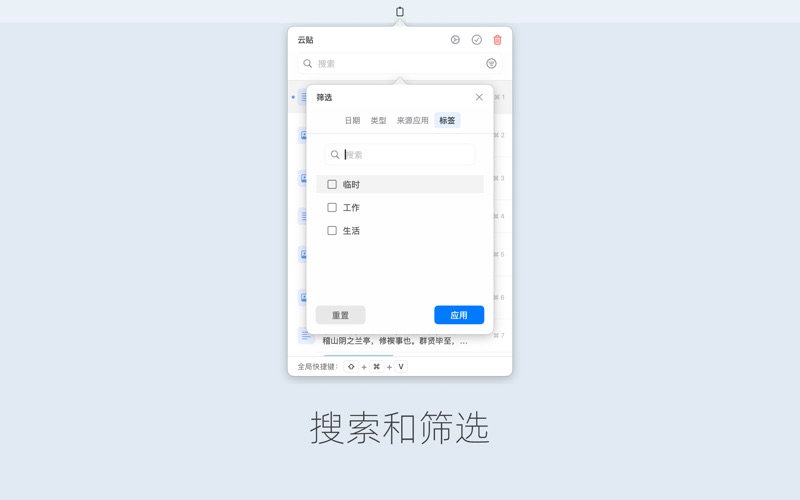 云贴 - 功能强大 & 极简易用的剪贴板 screenshot