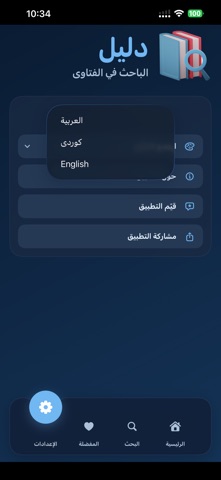 Dalil – Fatwa Search screenshot