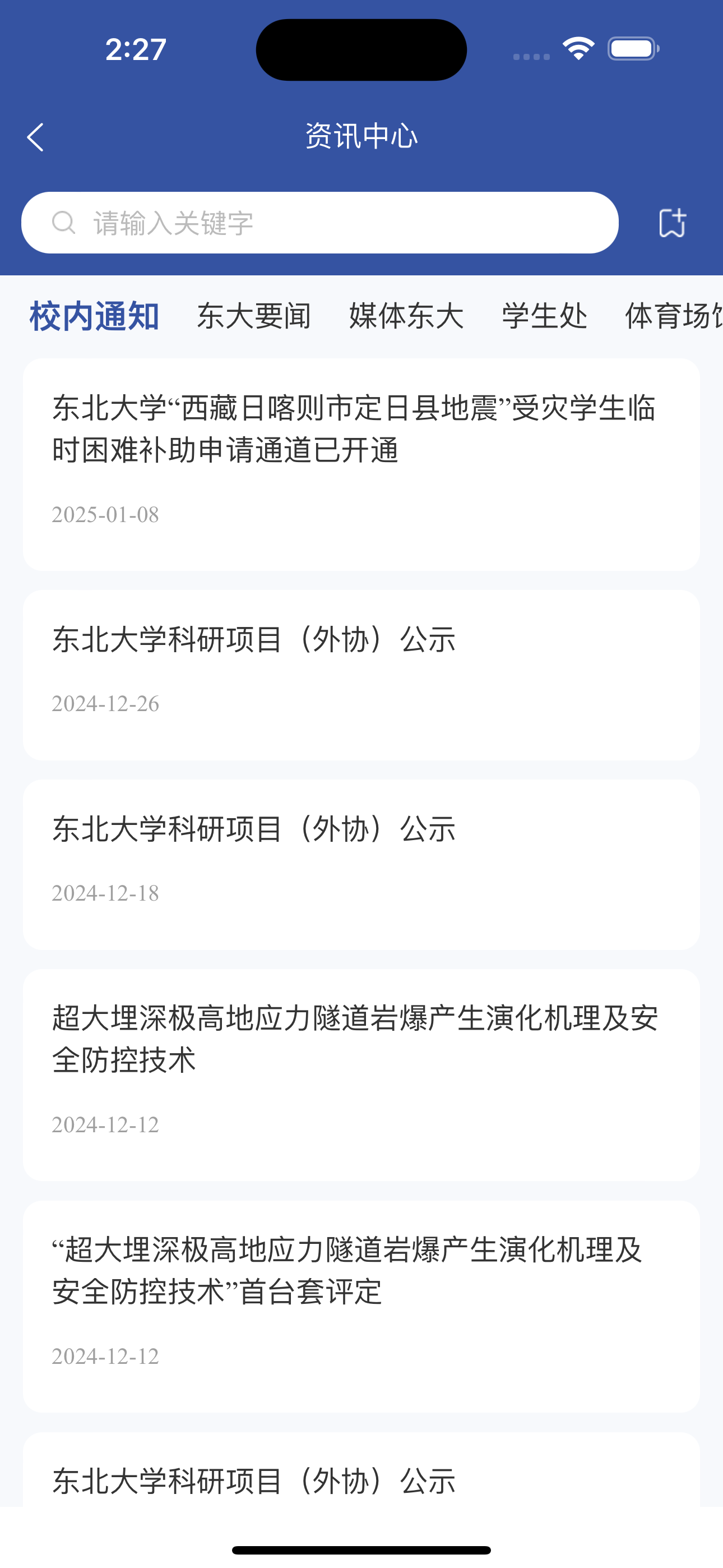 智慧东大