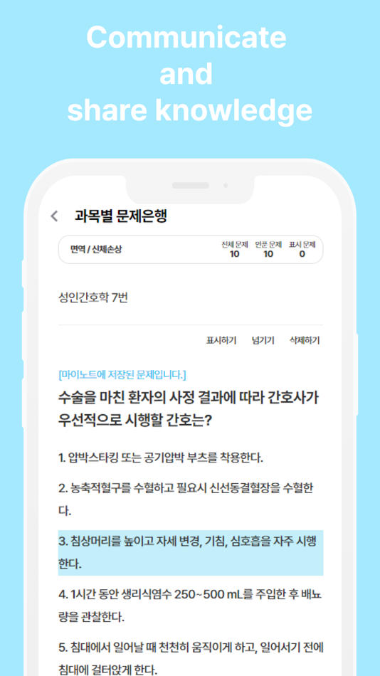 #3. MyMerci - NCLEX RN Exam Tests (iOS) 由: daehyung jo