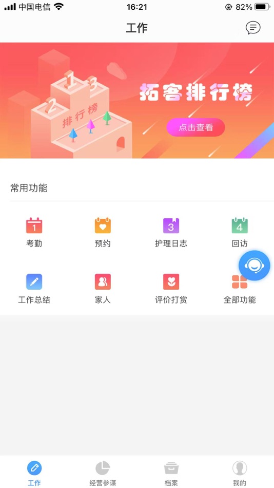 #1. 百惠美业商户端 (iOS) 由: 百慧科技